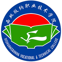 西雙版納職業(yè)技術學院